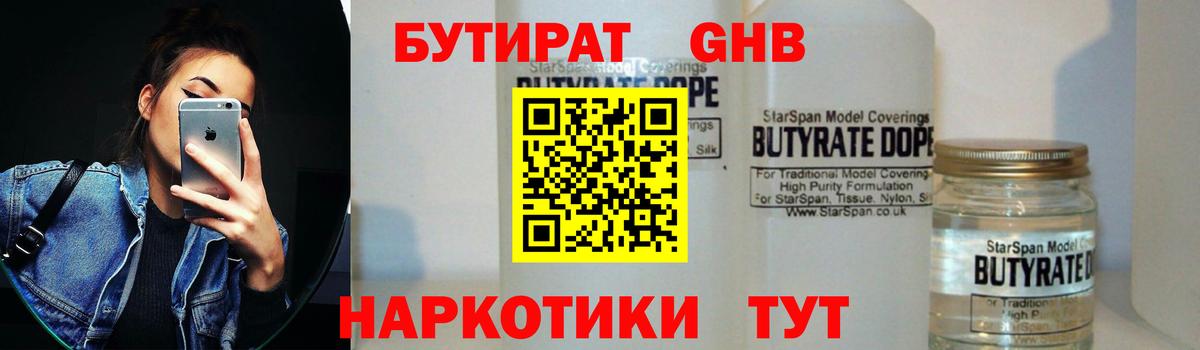 БУТИРАТ  Вход с VPN  Йошкар-Ола  Бутират оксана 
