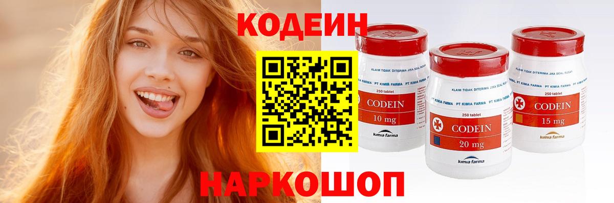 Кодеин Purple Drank  Вход с VPN  Йошкар-Ола  Codein напиток Lean (лин) 