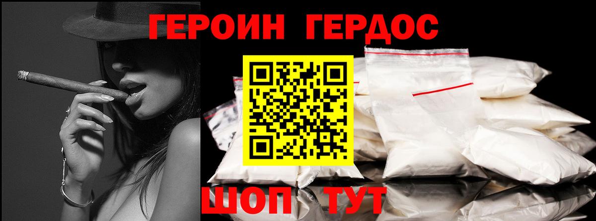 Героин белый Йошкар-Ола