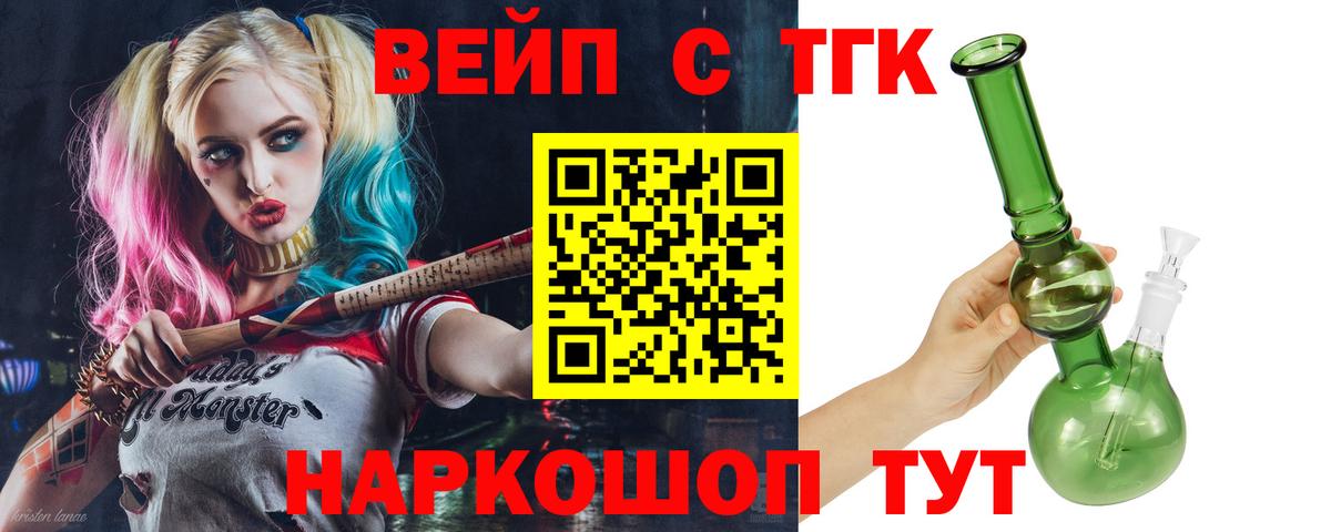 Дистиллят ТГК вейп с тгк  Вход с VPN  Йошкар-Ола 